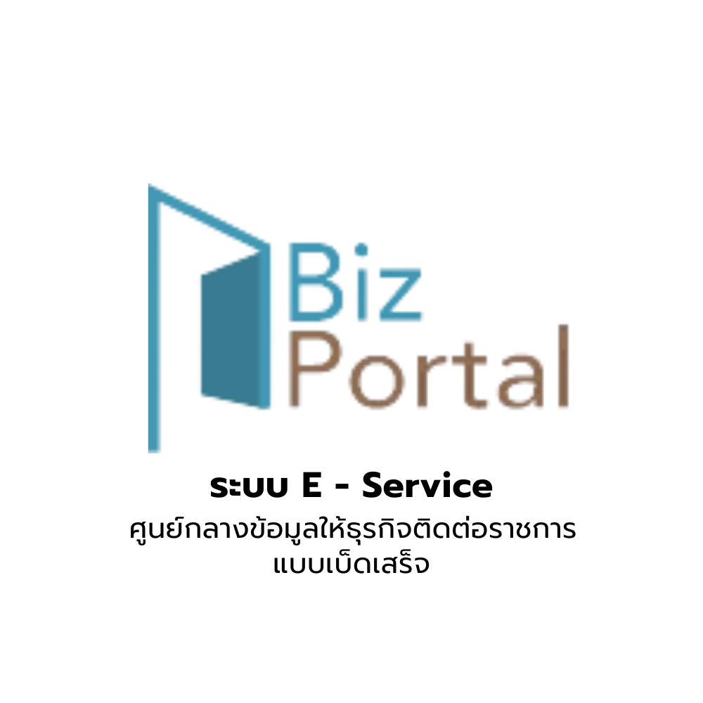 ระบบ BizPortal